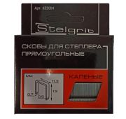 Скобы для степлера каленые 8х0,7 №53 (1000 шт)